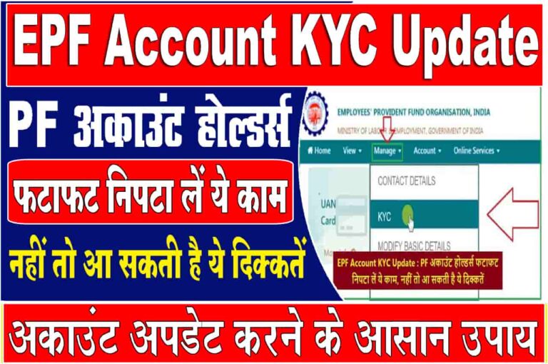 EPF Account Kyc Update