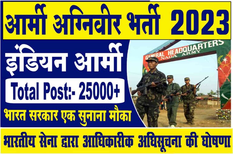 Army Agniveer Bharti 2023