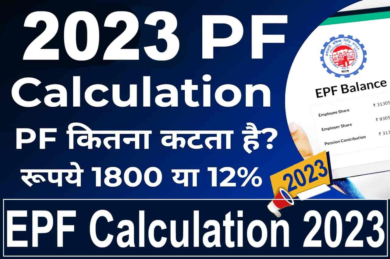 EPF Calculation 2023