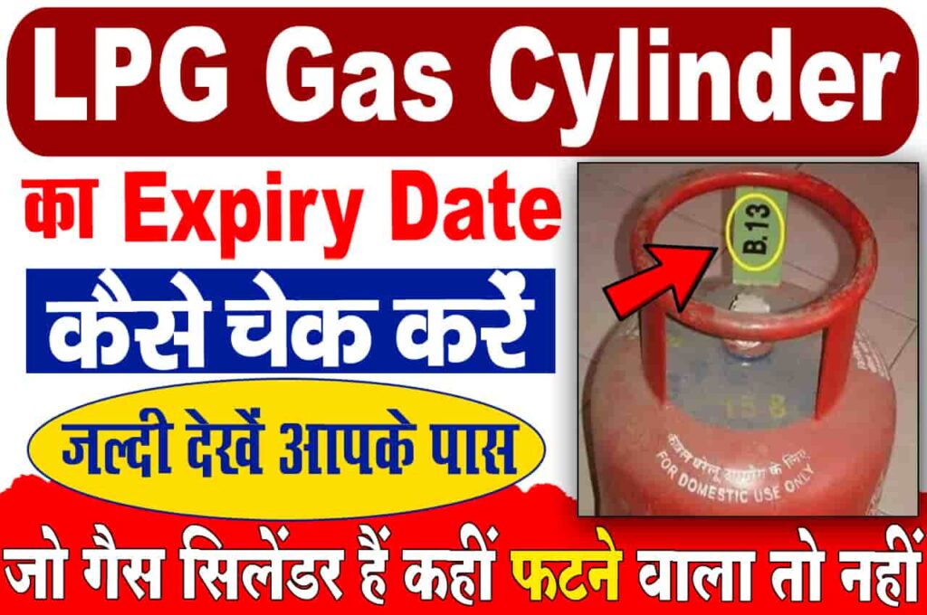LPG Gas Cylinder Expiry Date