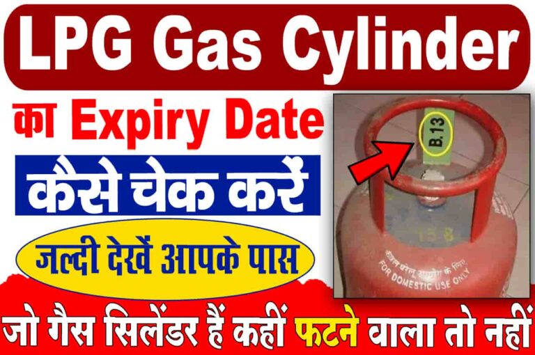 LPG Gas Cylinder Expiry Date