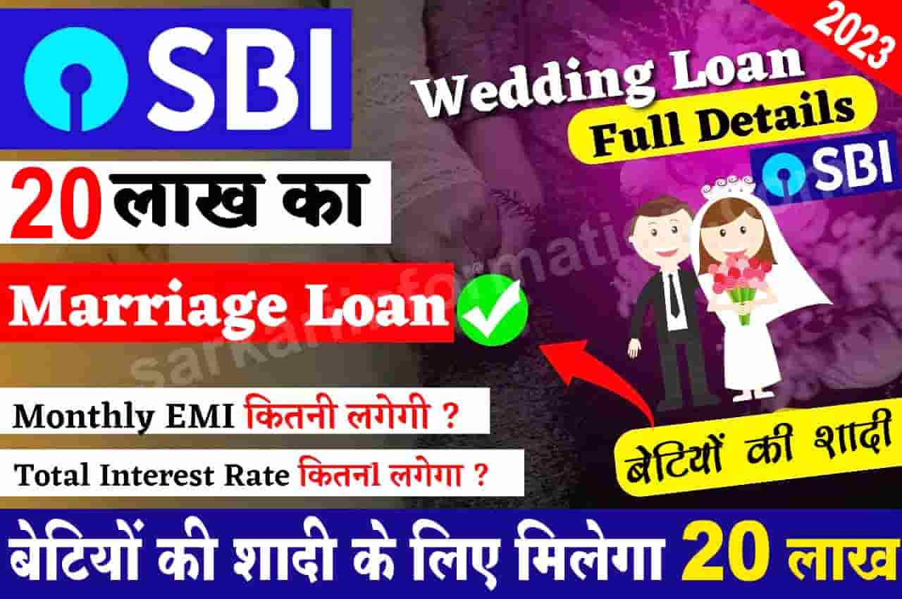 SBI Marriage Loan 2023