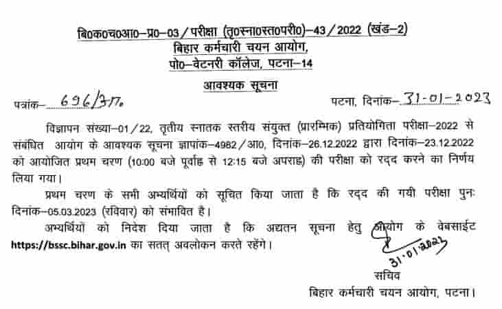 BSSC 3rd CGL 1st Phase Re-Exam 2023
