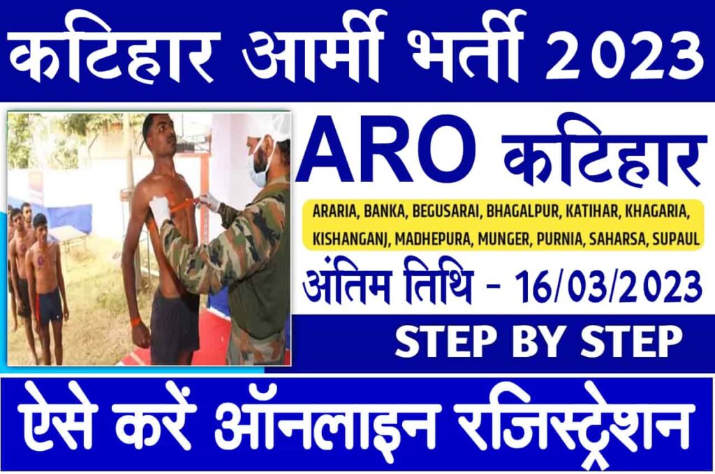 Katihar Army Rally Online Form 2023