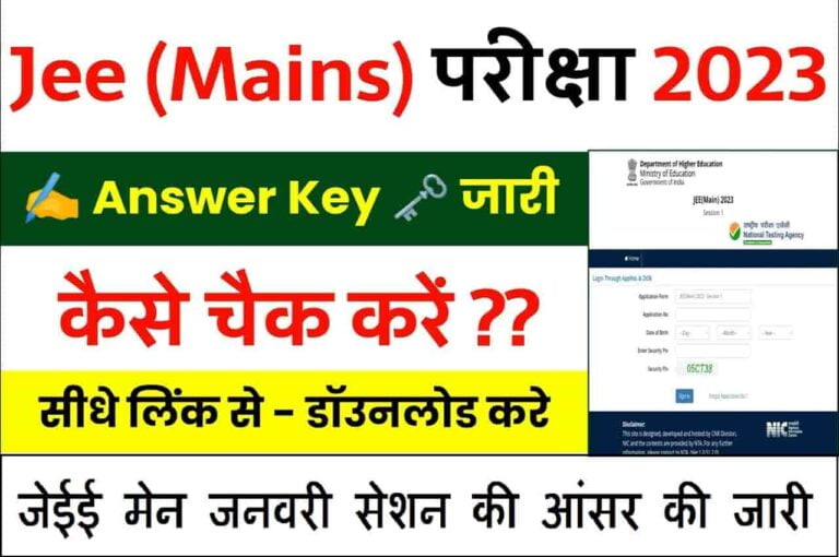 JEE Main Answer Key 2023