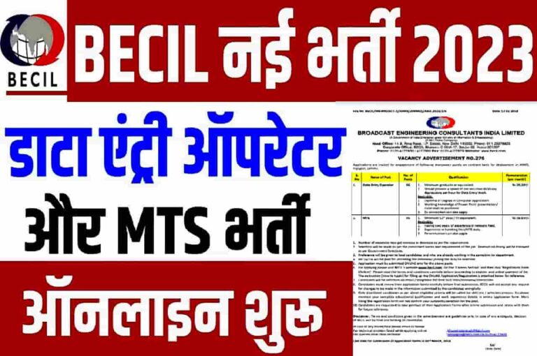 BECIL Data Entry Operator Bharti 2023