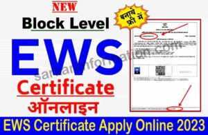 EWS Certificate Apply Online 2023