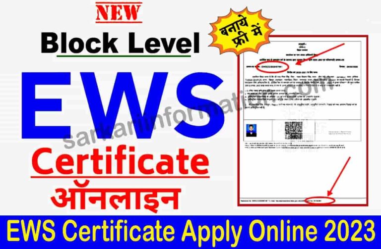 EWS Certificate Apply Online 2023