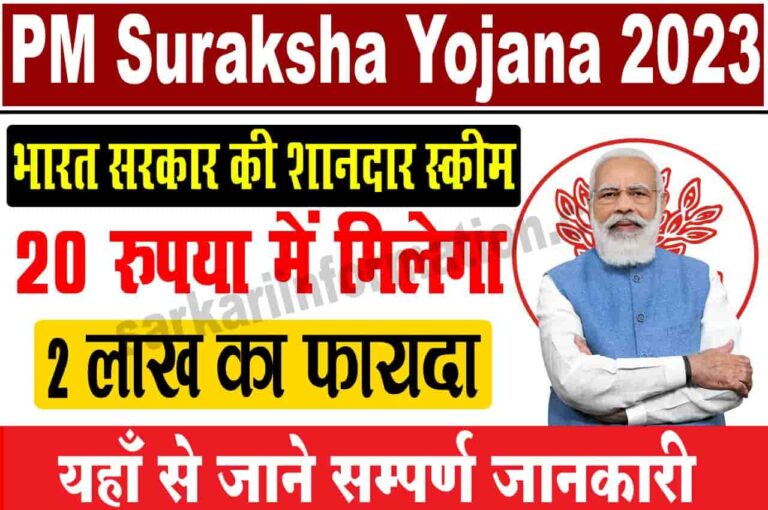 PM Suraksha Bima Yojana