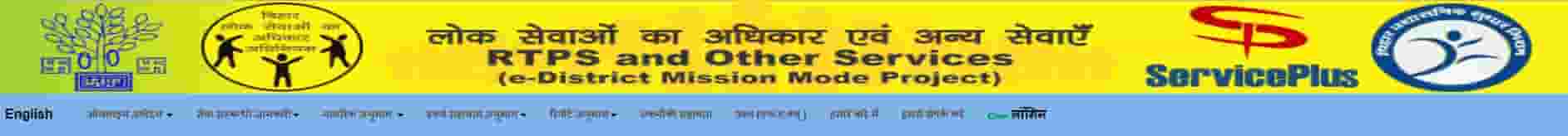 Bihar Death Certificate Apply Online 2023