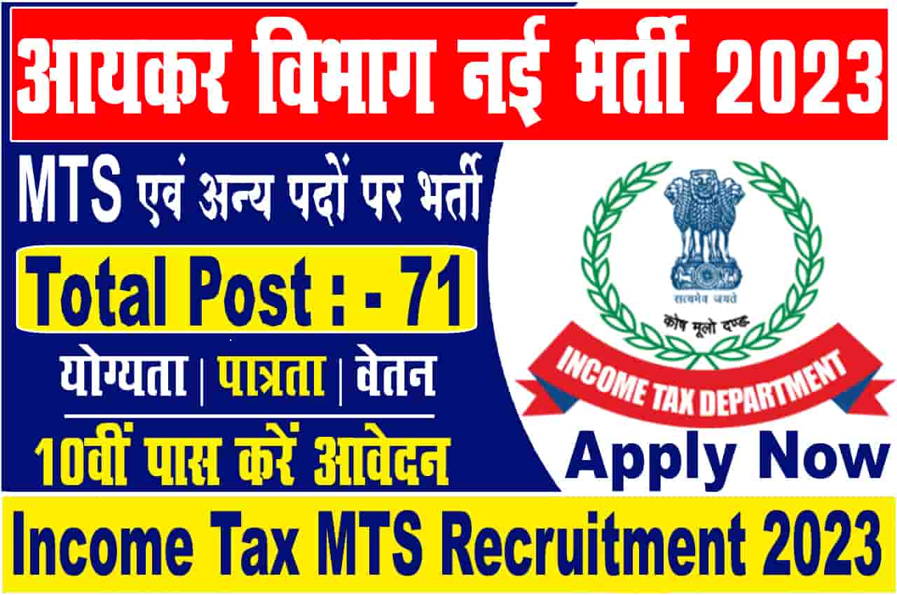 Income Tax MTS Recruitment 2023