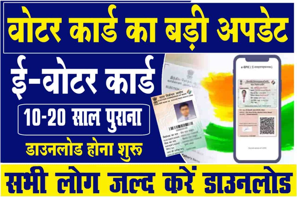 E Voter ID Card Download App