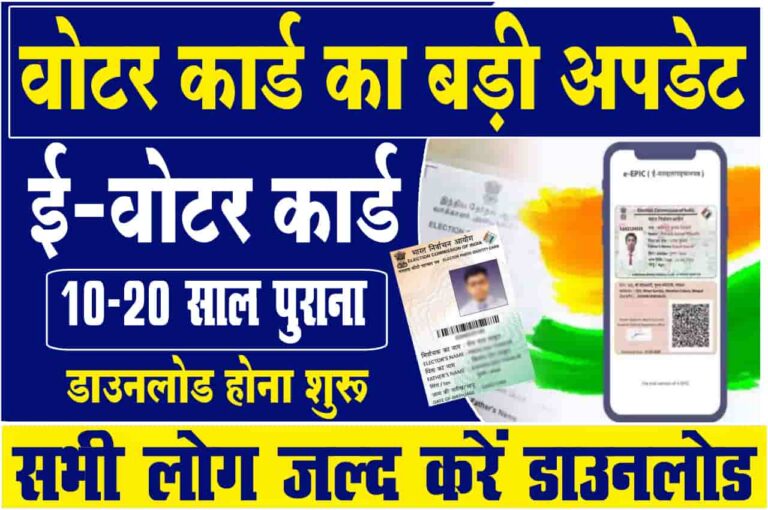 E Voter ID Card Download App