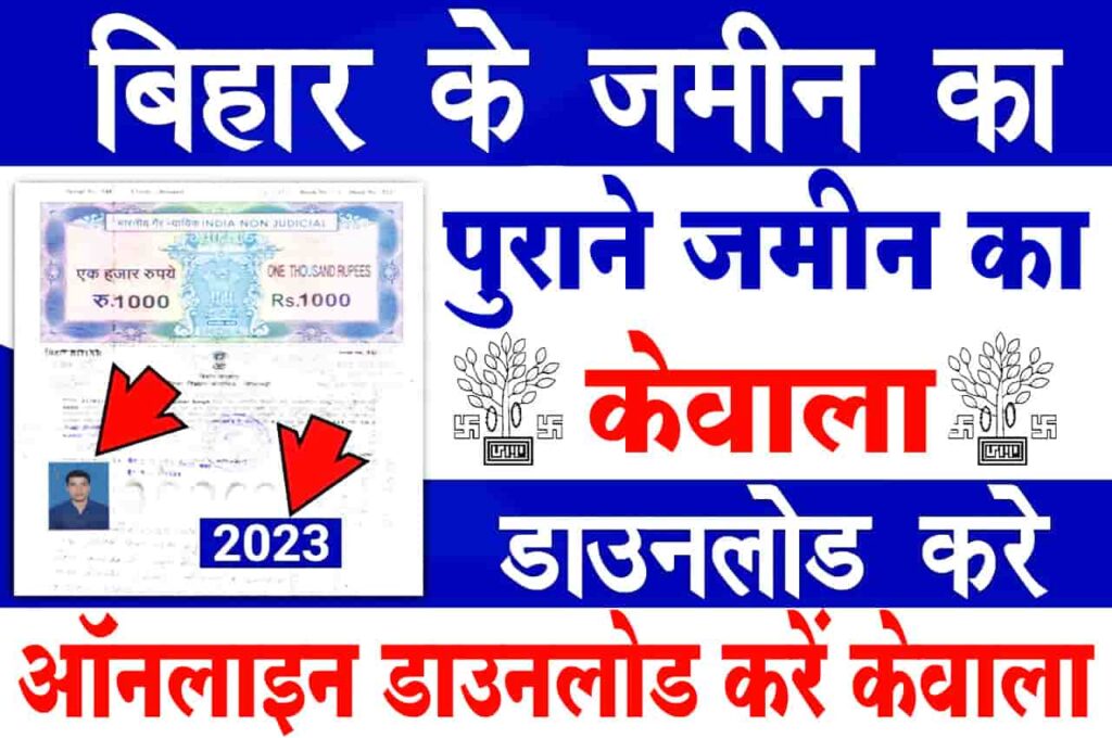 Jamin Ka Kewala Nikale Online Bihar 2023
