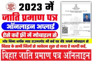 Bihar Jati Praman Praman Online 2023