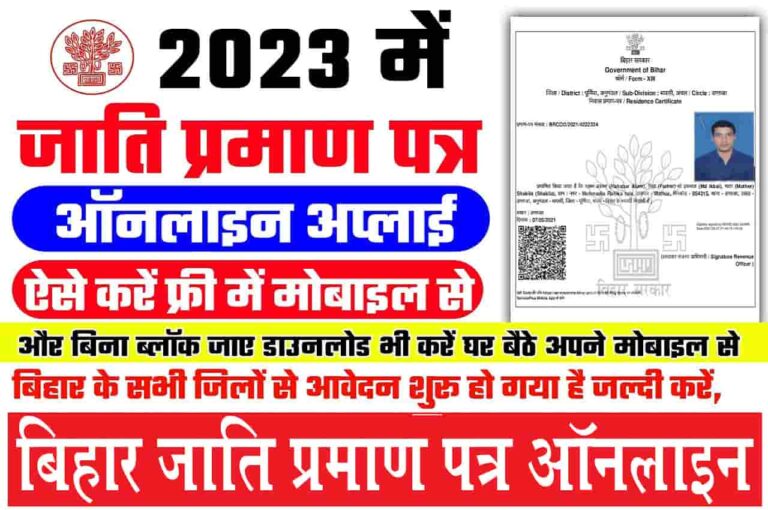 Bihar Jati Praman Praman Online 2023