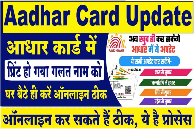 Aadhar Card Update