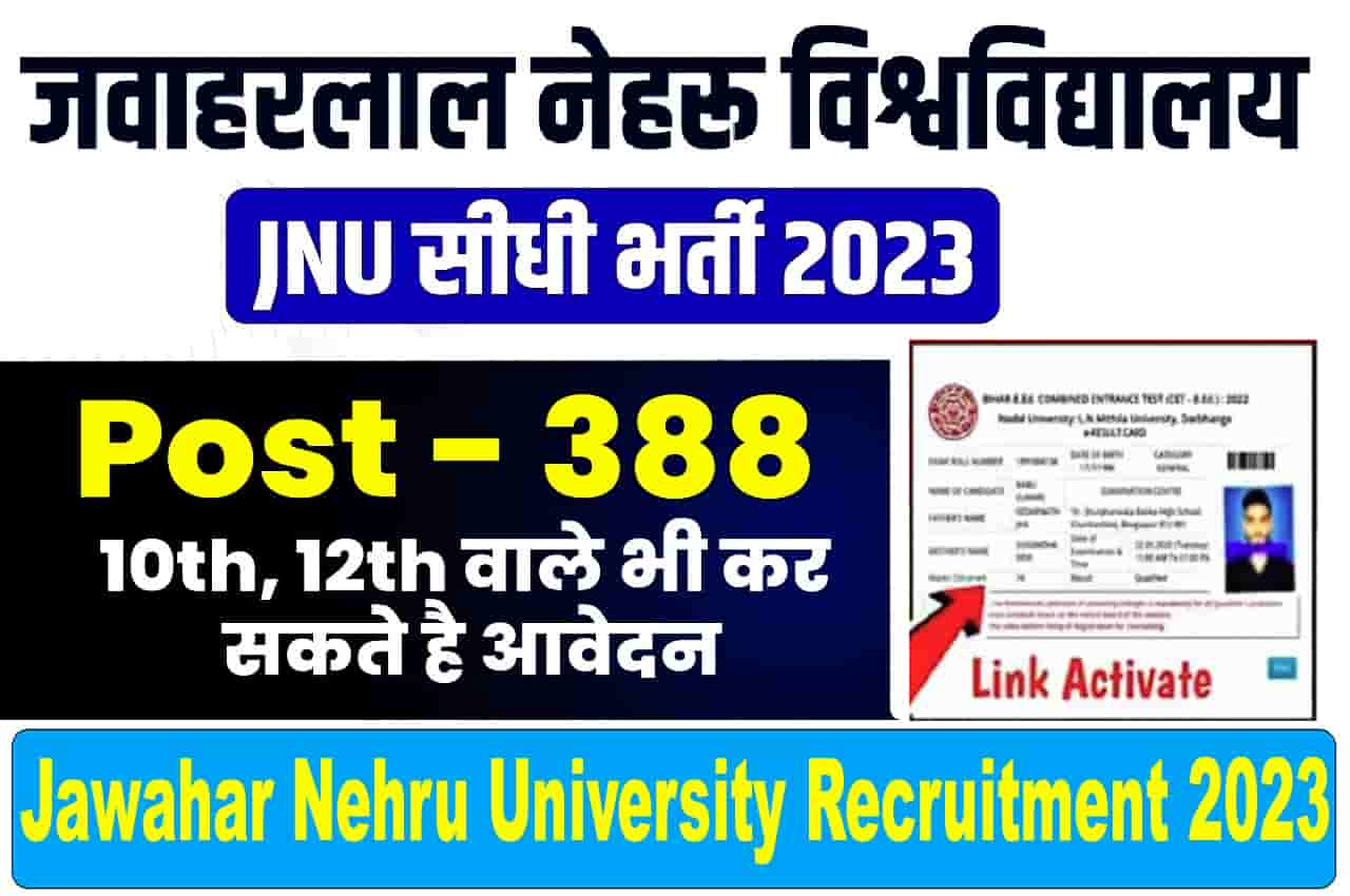 Jawahar Nehru University Recruitment 2023