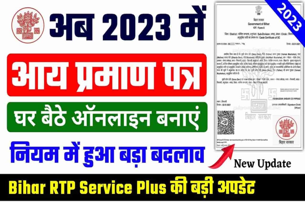 Income Certificate Form PDF Bihar