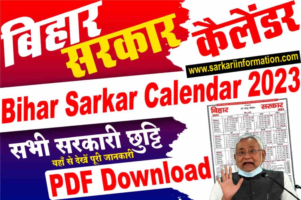 Bihar Sarkar Calendar 2023 PDF Download