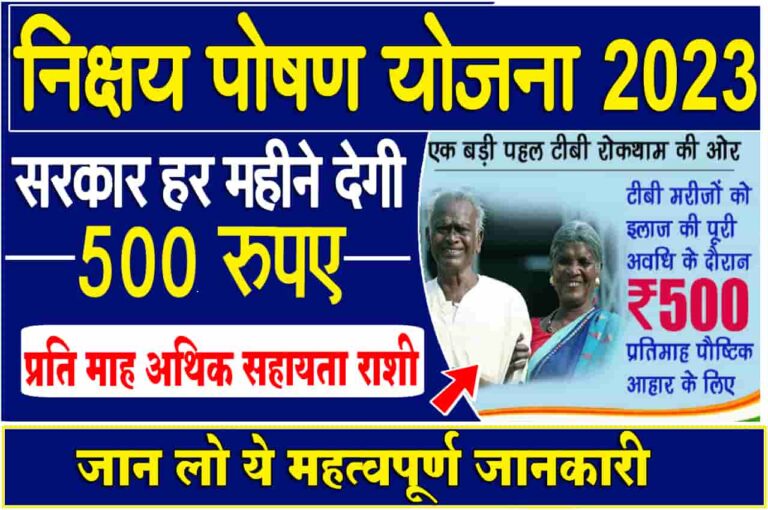 Nikshayi Poshan Yojana 2023