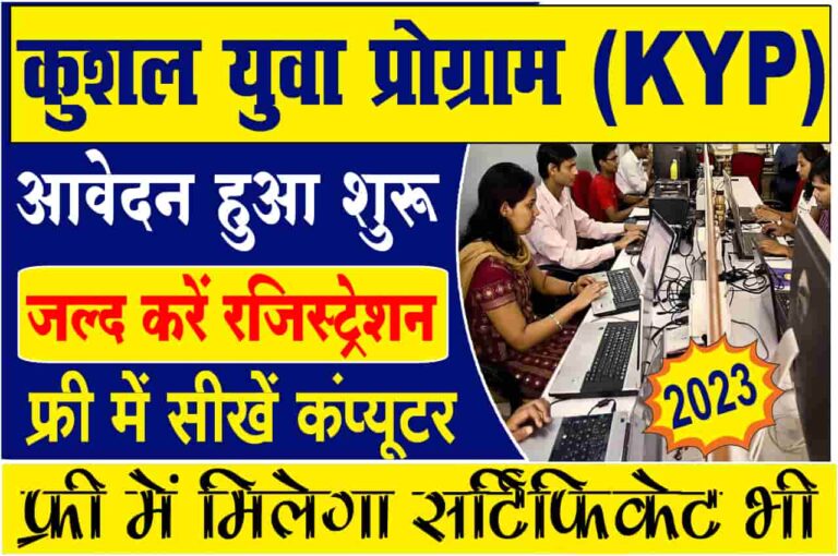 Bihar KYP Registration 2023