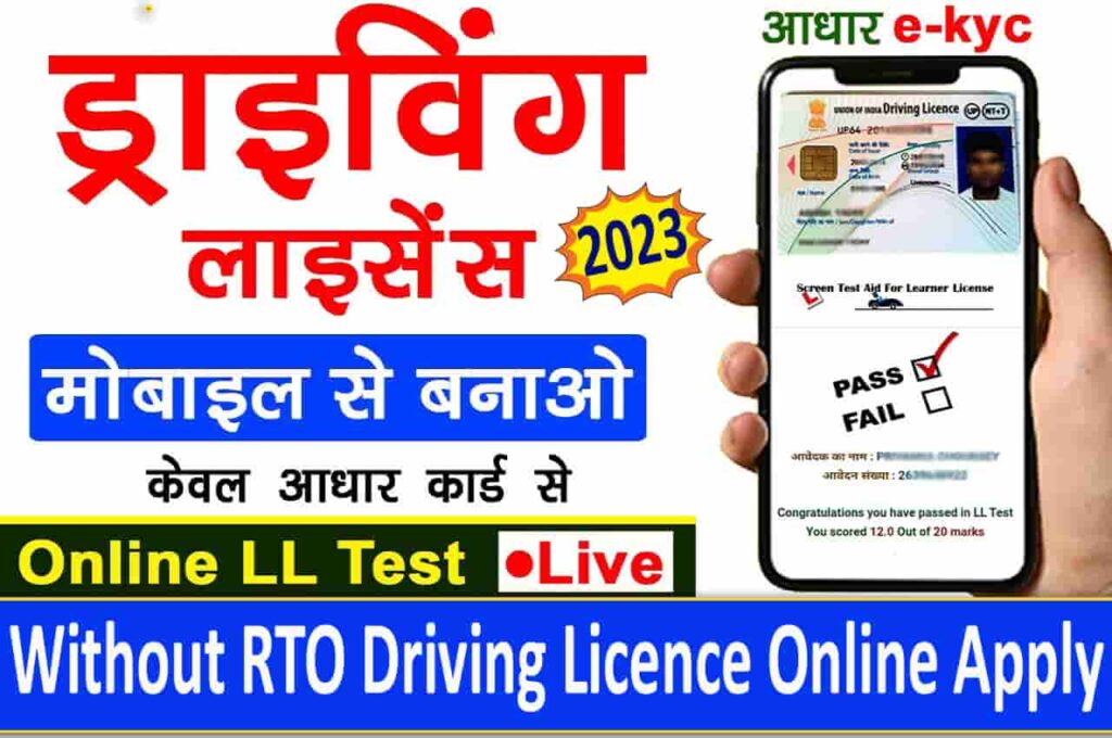 Without RTO Driving Licence Online Apply 