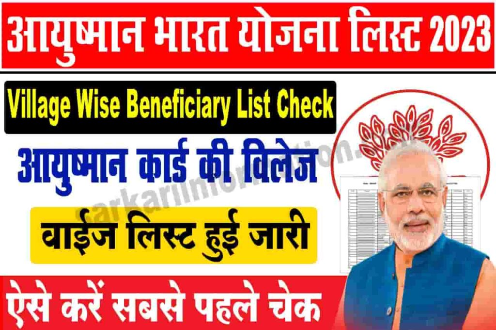 Ayushman Card Village Wise Beneficiary List Check