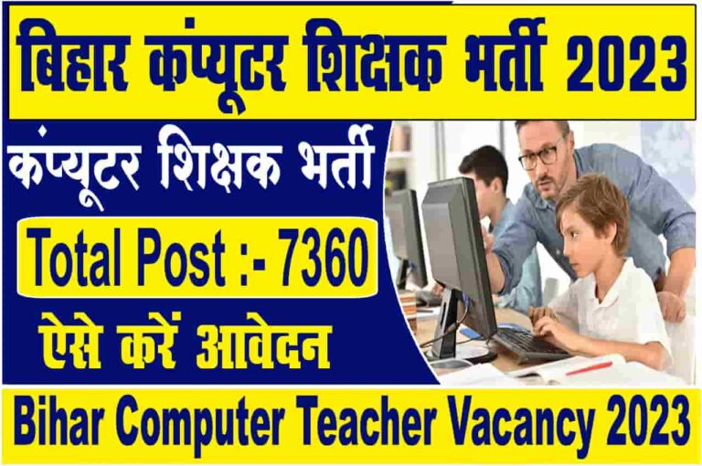 Bihar Computer Teacher Recruitment 2023