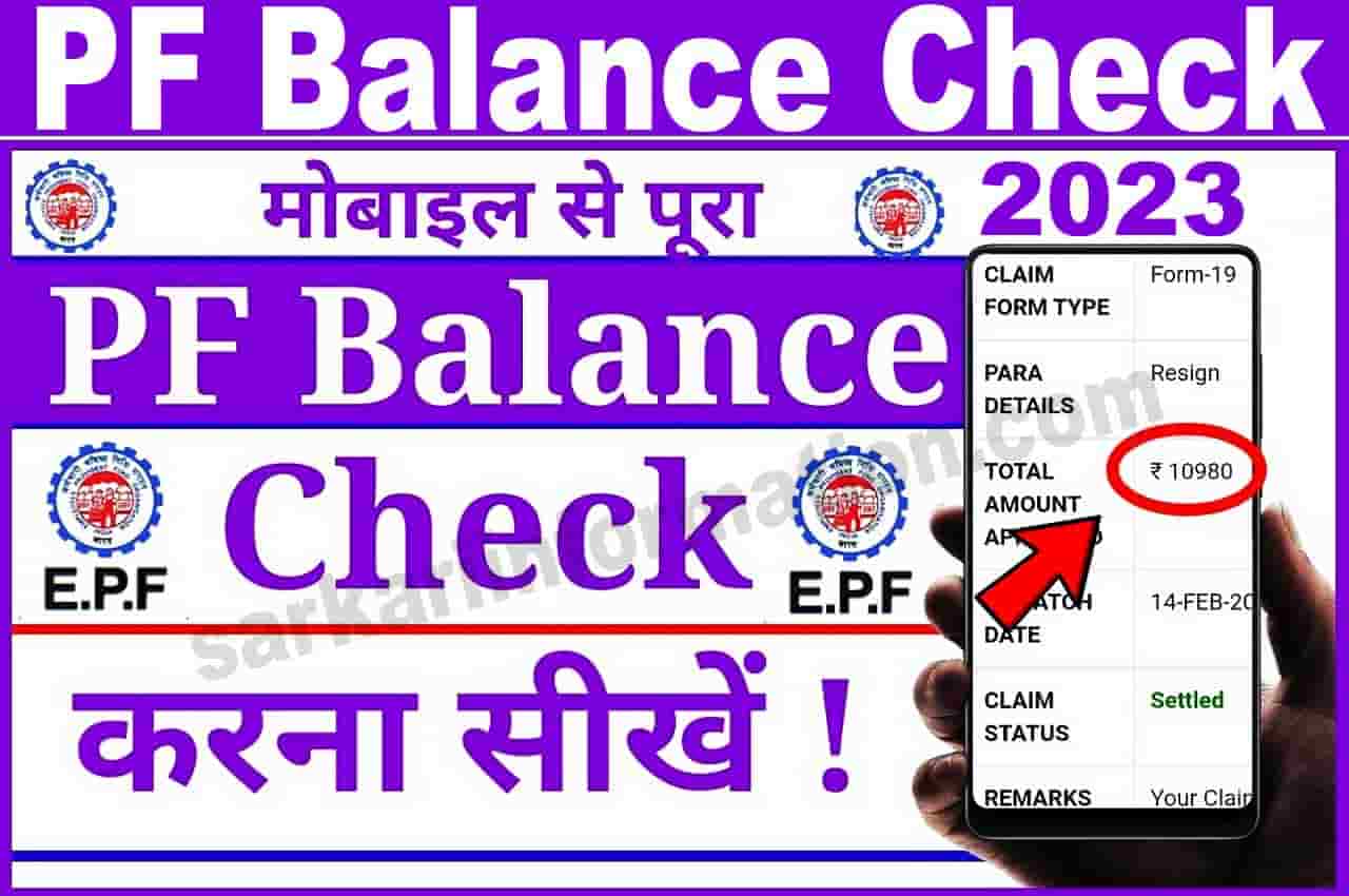 PF Balance Check