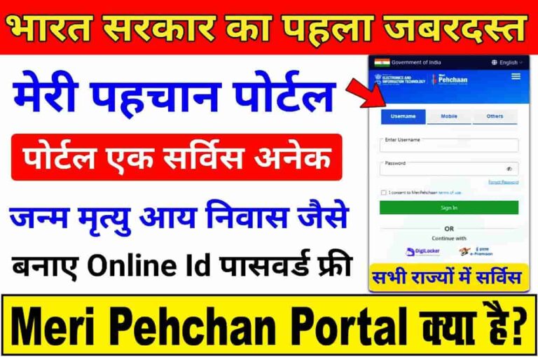 Meri Pehchan Portal