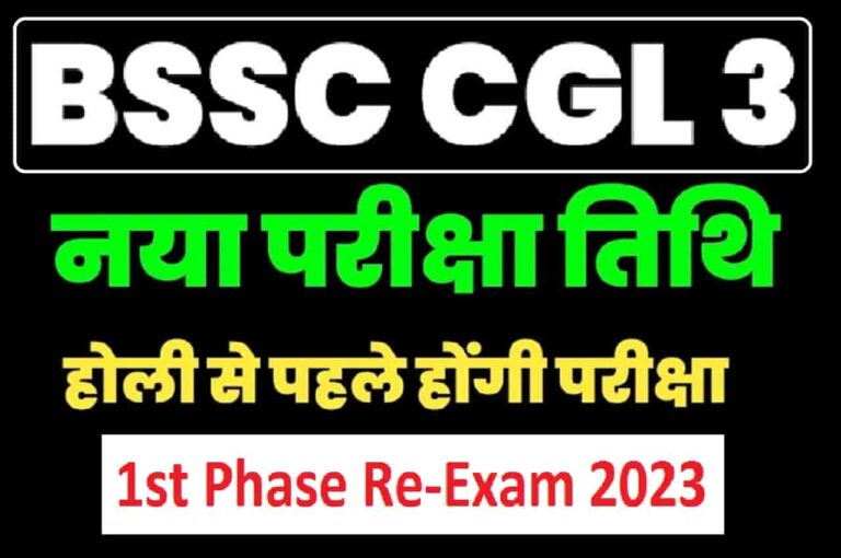 BSSC 3rd CGL 1st Phase Re-Exam 2023