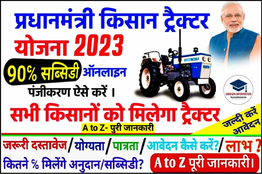 PM Kisan Tractor Scheme 2023 