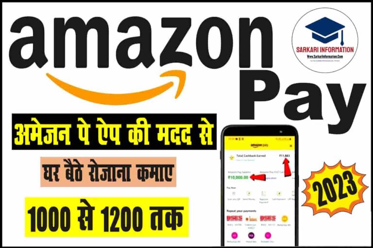 Amazon Pay Se Paise Kaise Kamaye