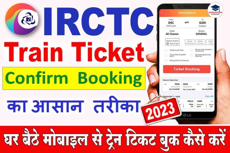 How To Book Online Train Tickets