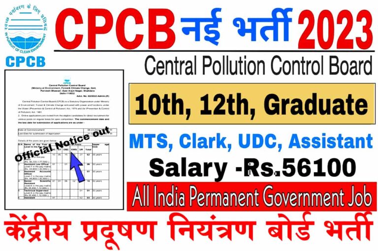 CPCB Recruitment 2023