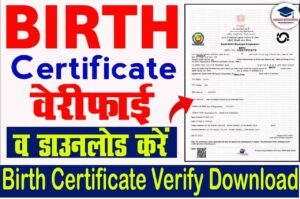 Birth Certificate Verify Download Kaise Kare
