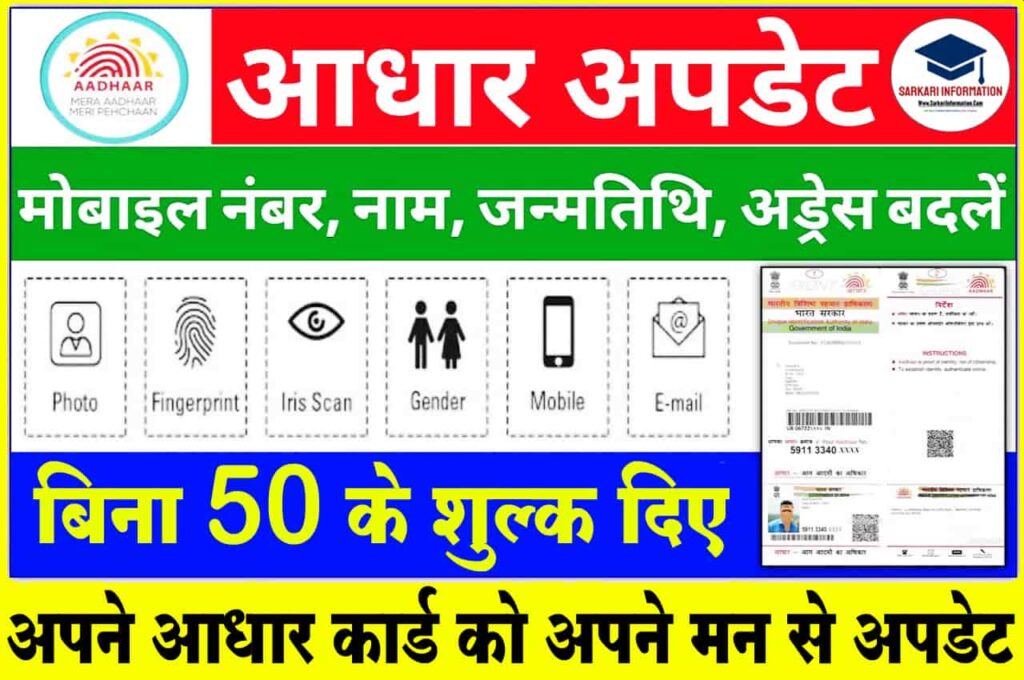 Update Aadhar Card Online on Fee