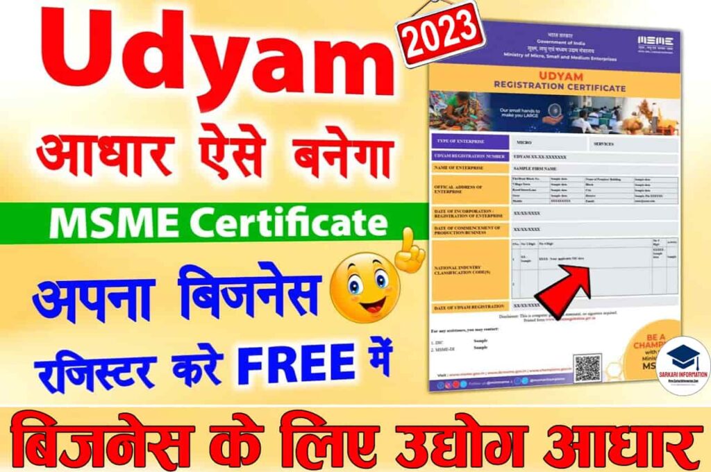 Udyog Aadhar MSME Registration