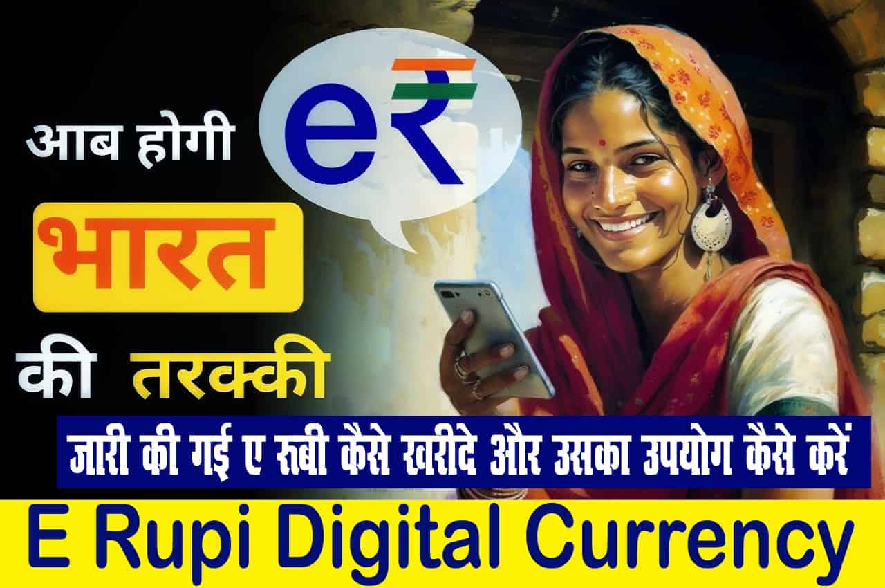 E Rupi Digital Currency