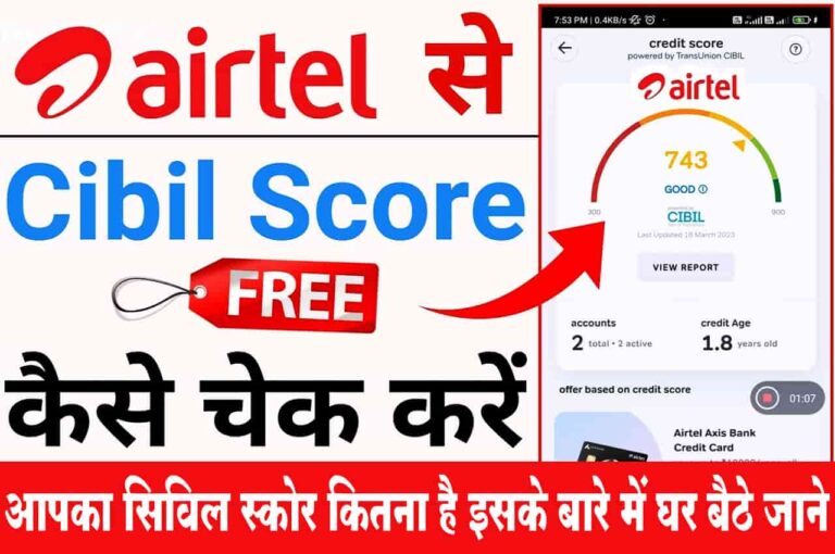 CIBIL Score Kaise Check Karen Online Free