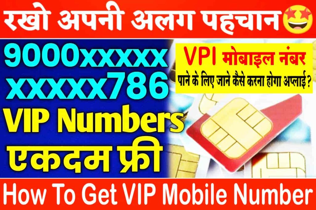 How To Get VIP Mobile Number