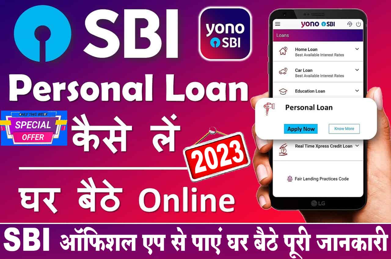SBI Bank Personal Loan 2023