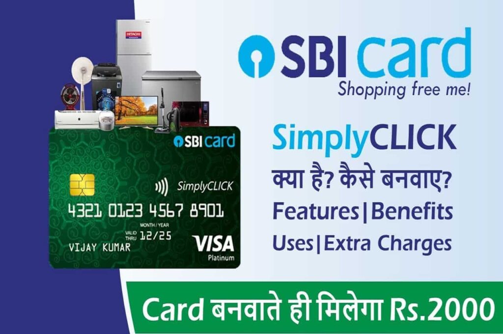 SBI Simply Click Credit Card Benefits