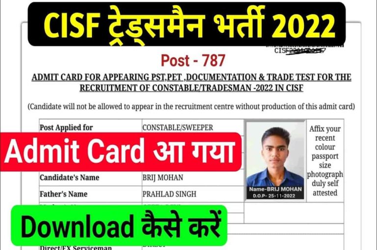 CISF Constable Tradesman Admit Card 2023