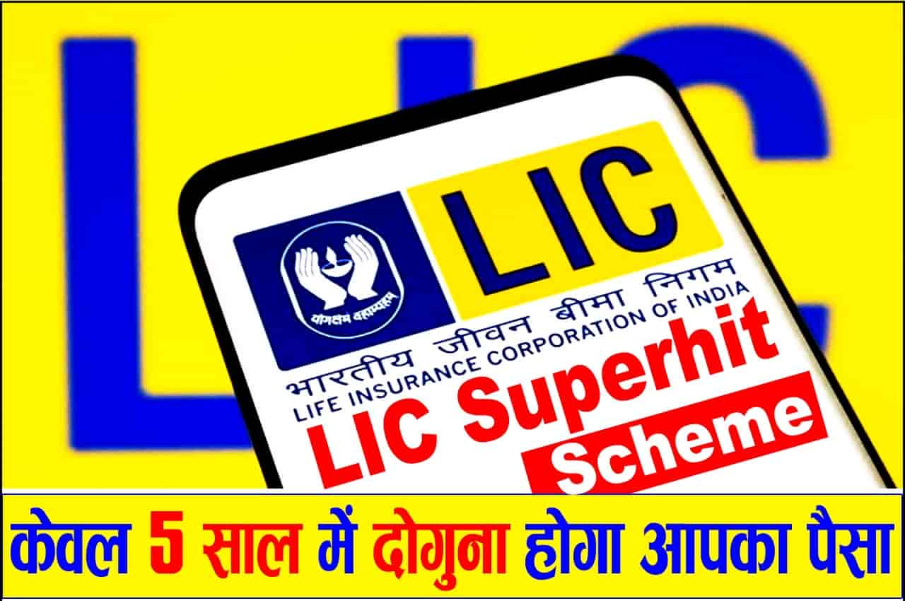LIC Superhit Scheme