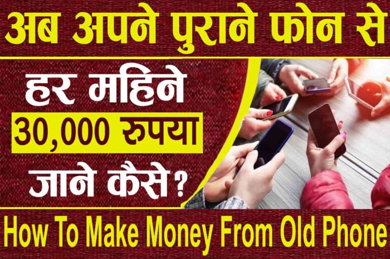 How To Make Money From Old Phone