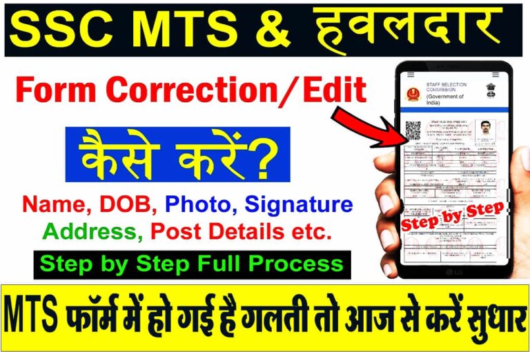 SSC MTS 2023 Form Correction