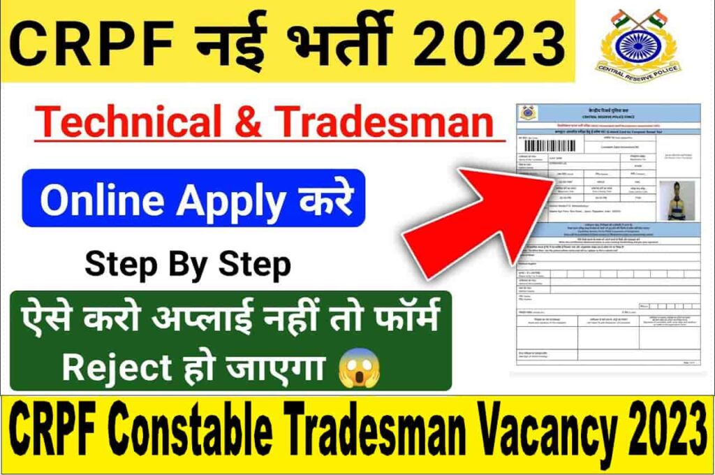 CRPF Constable Tradesman Vacancy 2023
