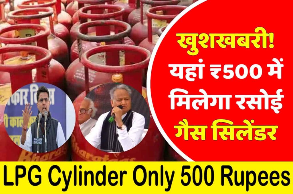 LPG Cylinder Only 500 Rupees